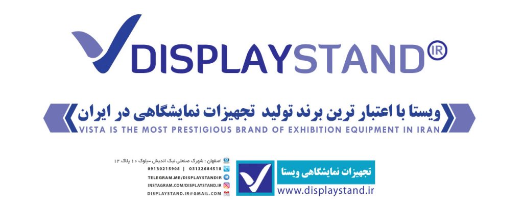 استند های نمایشگاهی اصفهان